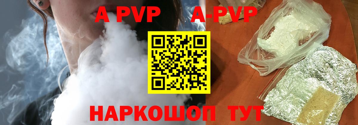 Alpha-PVP мука  APVP  Вход с VPN  A-PVP Соль  Пушкино  Alfa_PVP крисы CK 