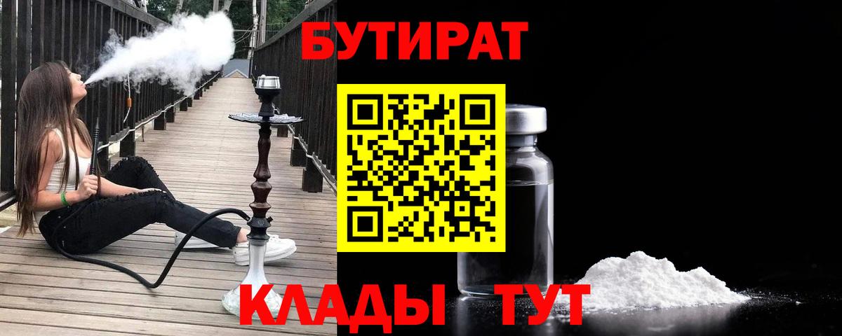 Бутират бутандиол Пушкино