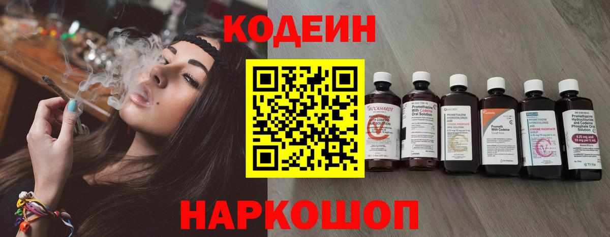 Кодеин напиток Lean (лин)  Кодеин напиток Lean (лин)  Вход с VPN  Пушкино 