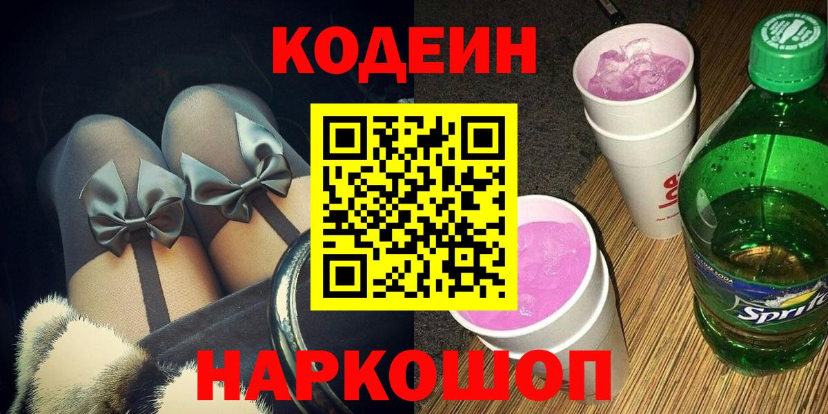 Кодеин напиток Lean (лин) Пушкино