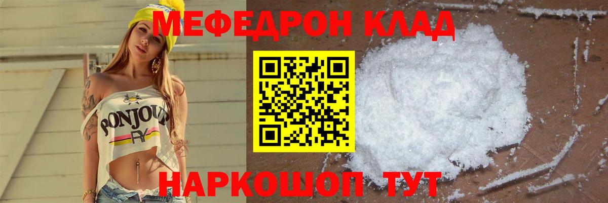 Меф мяу мяу кристаллы Пушкино