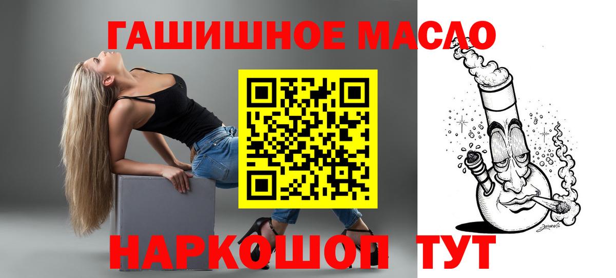 ТГК THC oil Пушкино